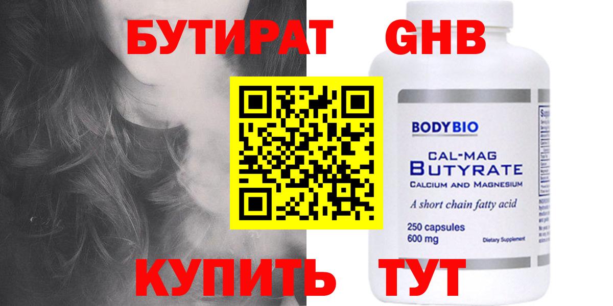 Бутират  Вход с VPN  Сибай  БУТИРАТ Butirat 