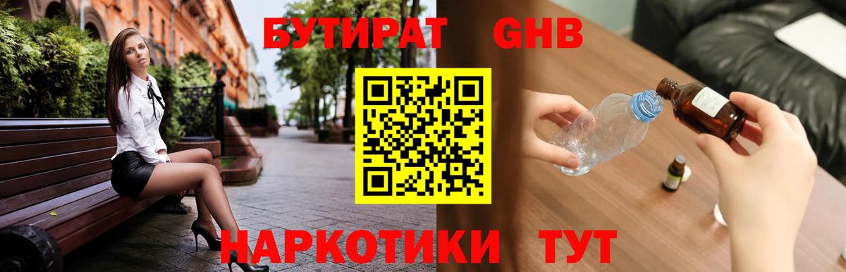 БУТИРАТ бутик Сибай