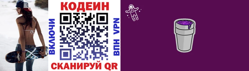 Codein Purple Drank  Сибай 