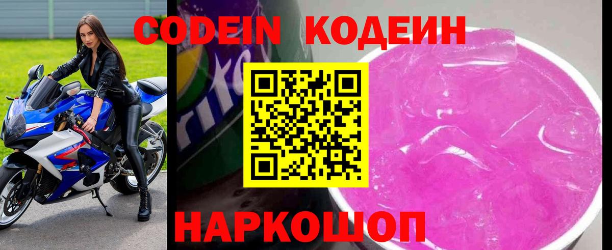 Кодеиновый сироп Lean напиток Lean (лин)  Вход с VPN  Кодеиновый сироп Lean Purple Drank  Сибай 