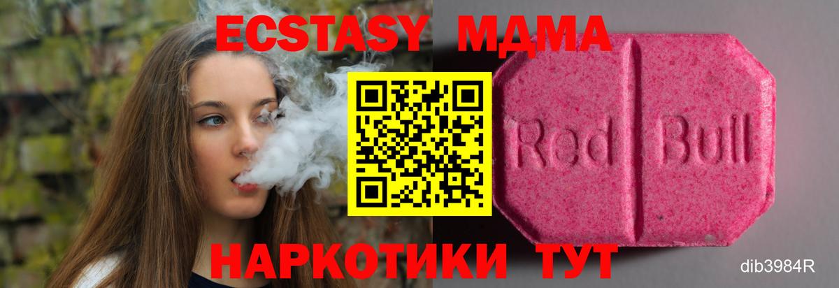Ecstasy 280 MDMA Сибай
