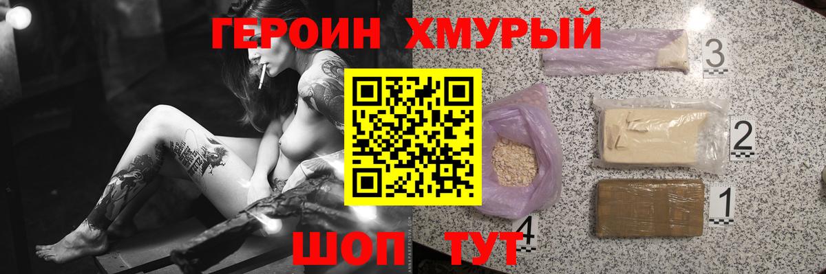 Героин VHQ Сибай
