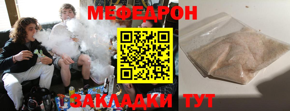 Меф мука  Меф кристаллы  Вход с VPN  МЕФ  Сибай 