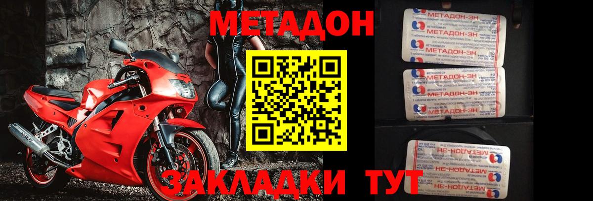 МЕТАДОН methadone  МЕТАДОН кристалл  Сибай  Вход с VPN 